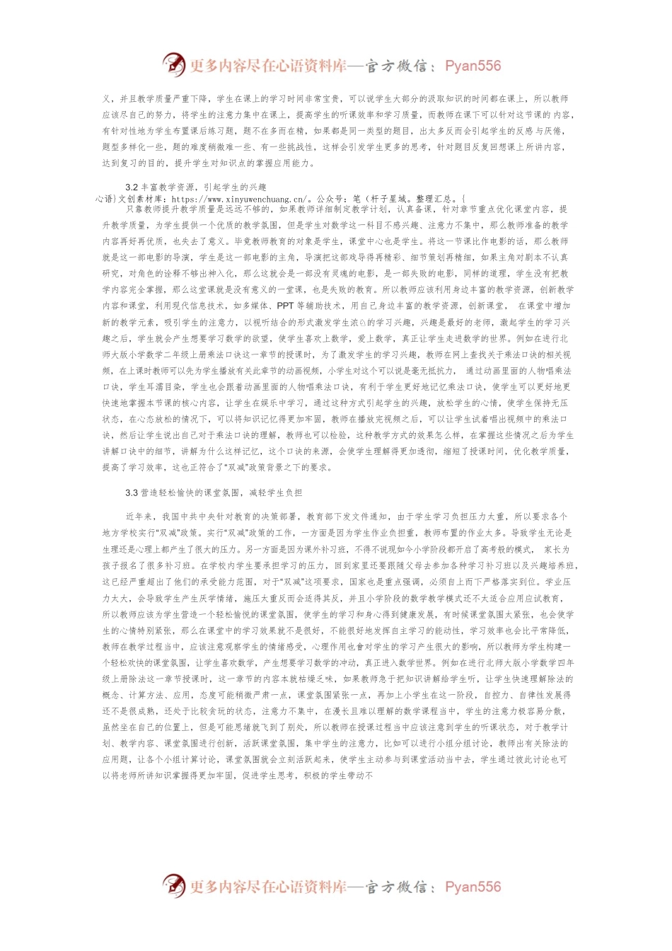 “双减”政策下的小学数学质量提升策略研究.docx_第2页