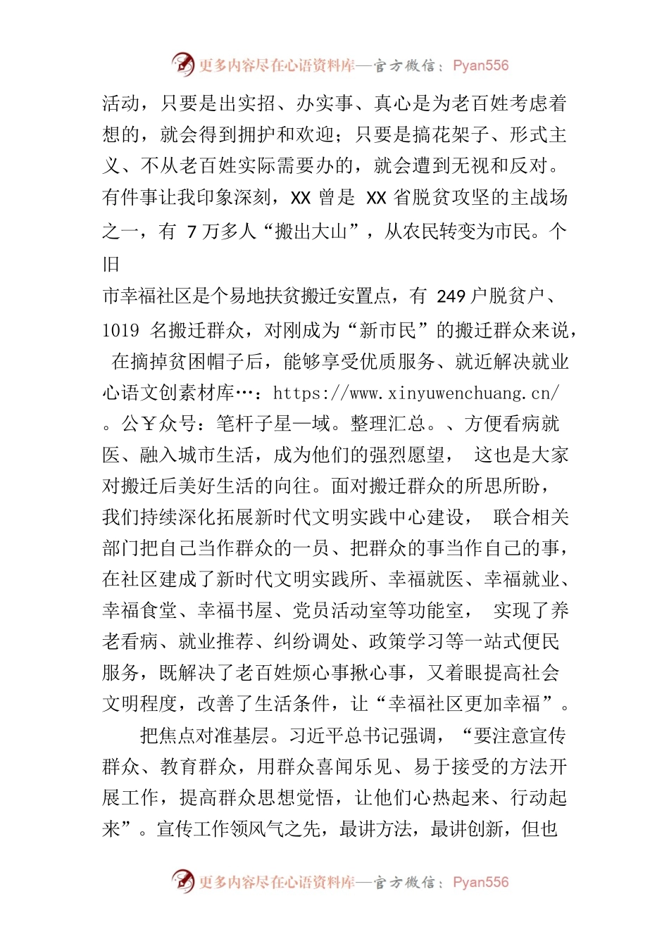 【常委宣传部长中心组研讨发言】年轻干部要切实提高群众工作能力.docx_第2页