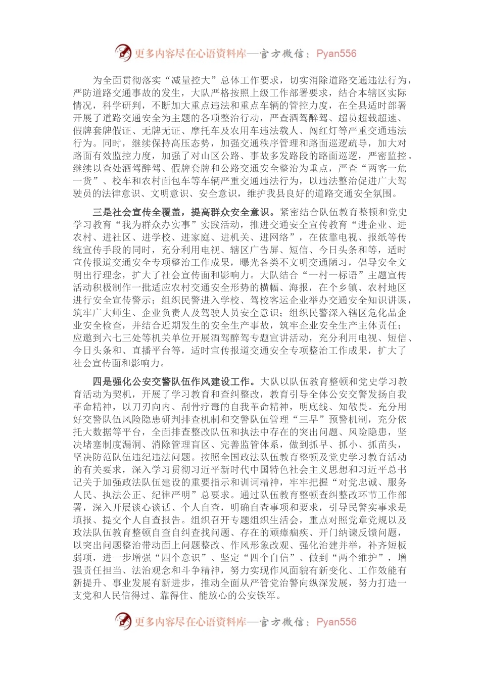 X县交警大队2021年上半年工作总结.docx_第1页