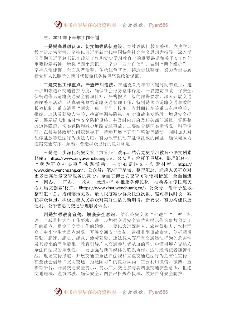 X县交警大队2021年上半年工作总结.docx_第2页