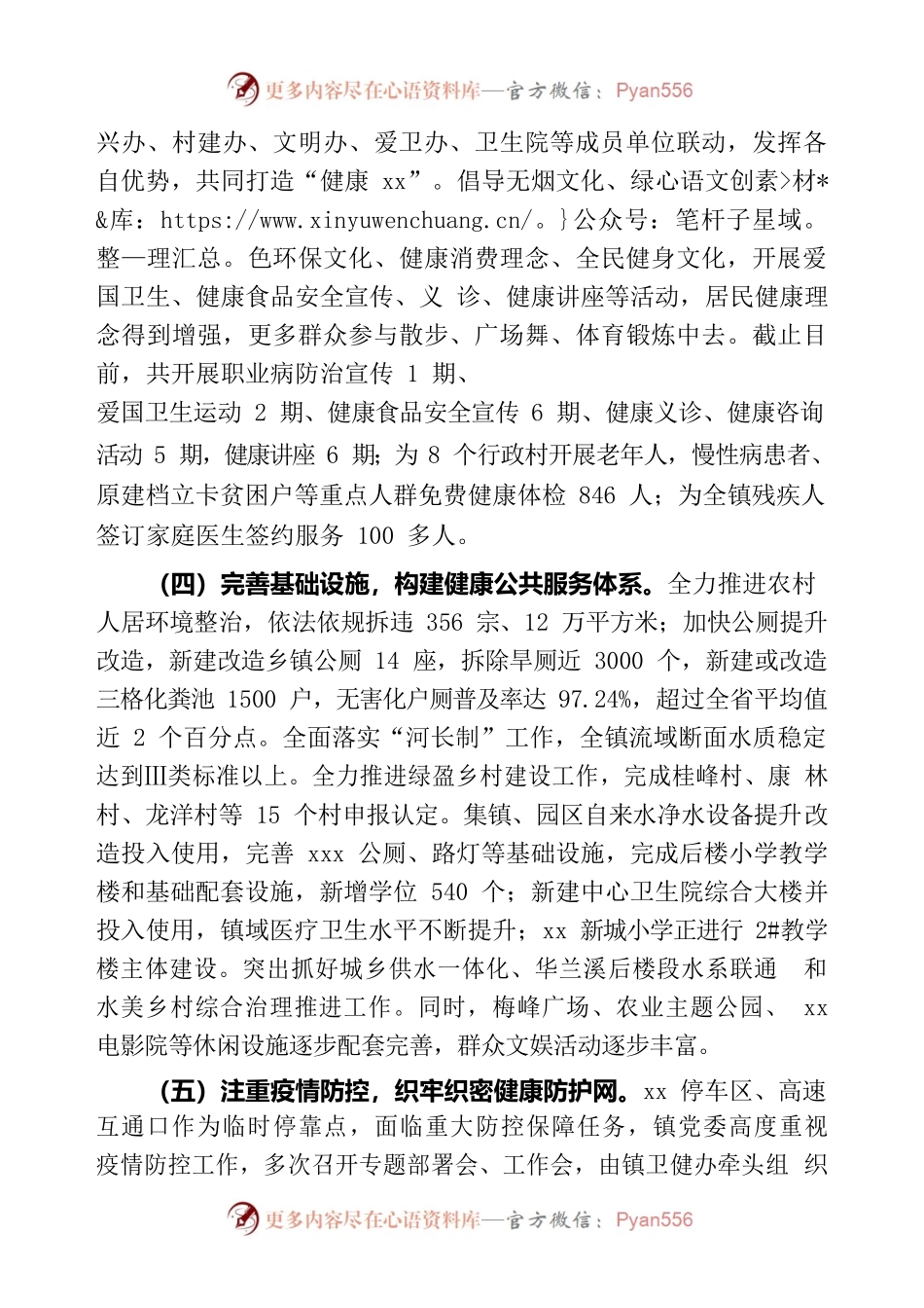 xx镇关于全民健康管理工作开展情况的报告（20220721）.docx_第2页