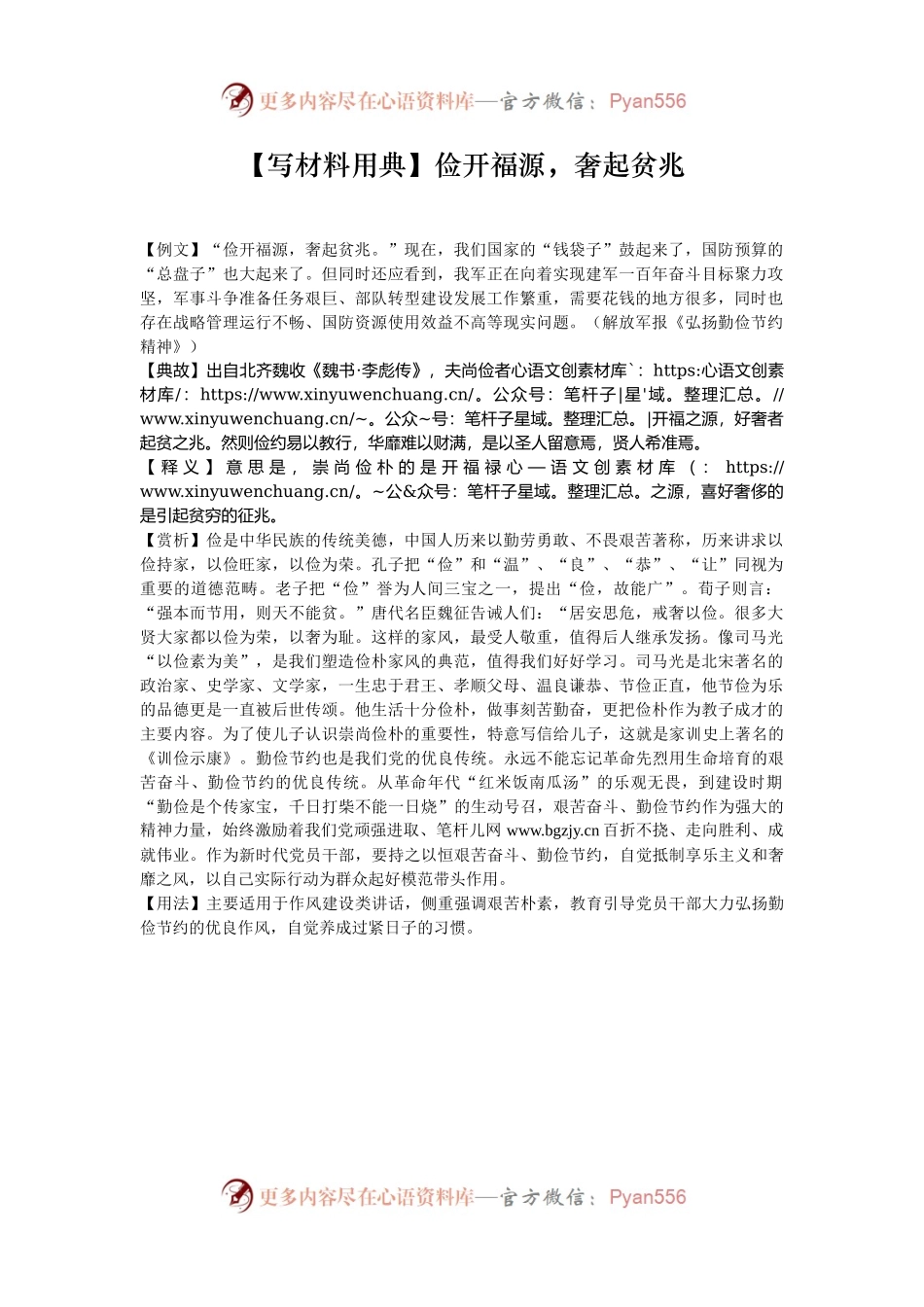 【写材料用典】俭开福源，奢起贫兆.docx_第1页