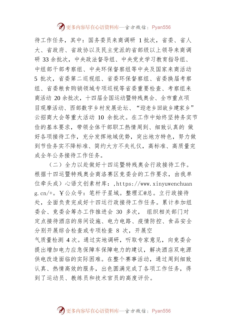 XX市接待处处长20XX年度个人述职述廉报告（20220228）.docx_第2页
