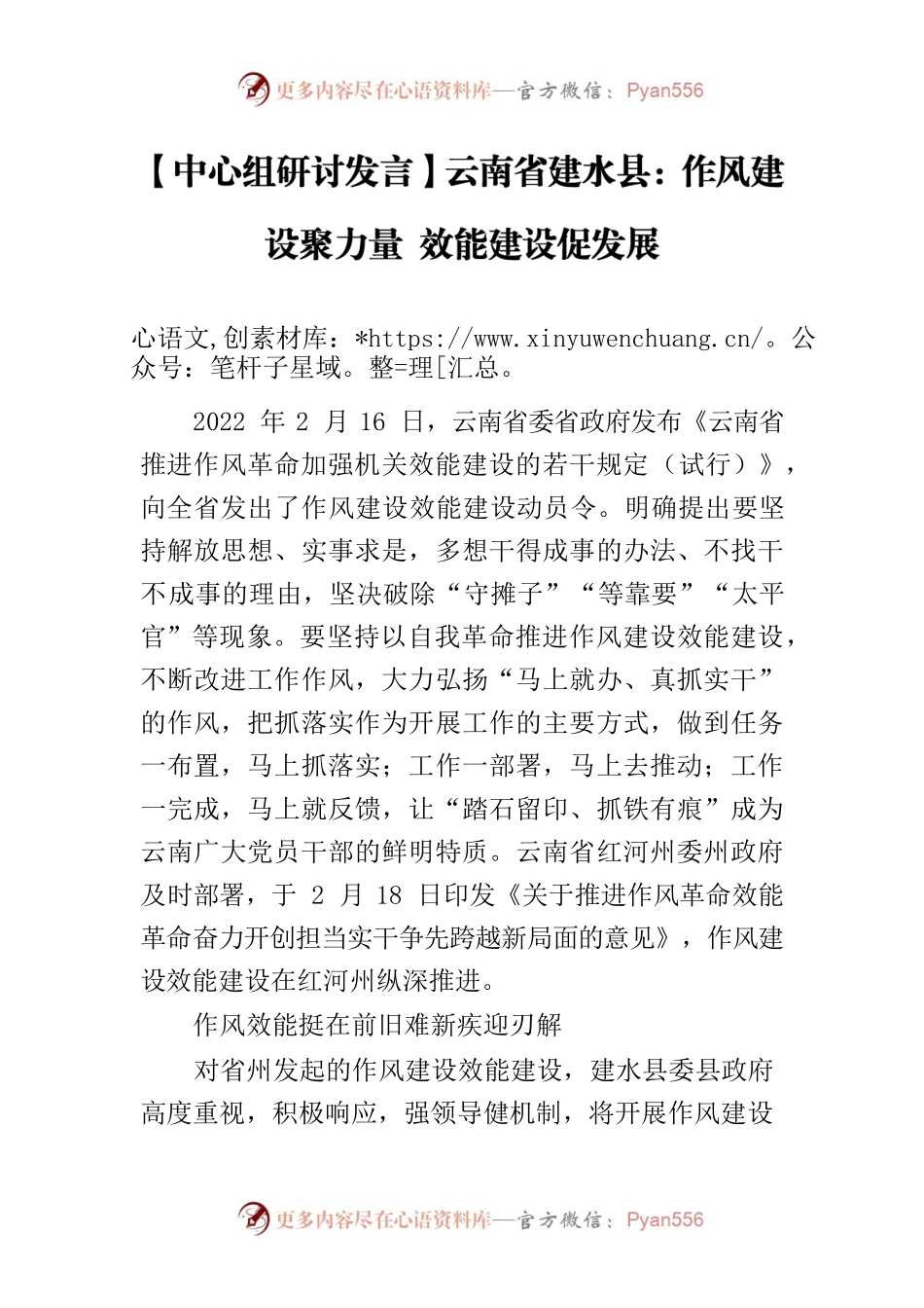 【中心组研讨发言】xxx县：作风建设聚力量 效能建设促发展.docx_第1页