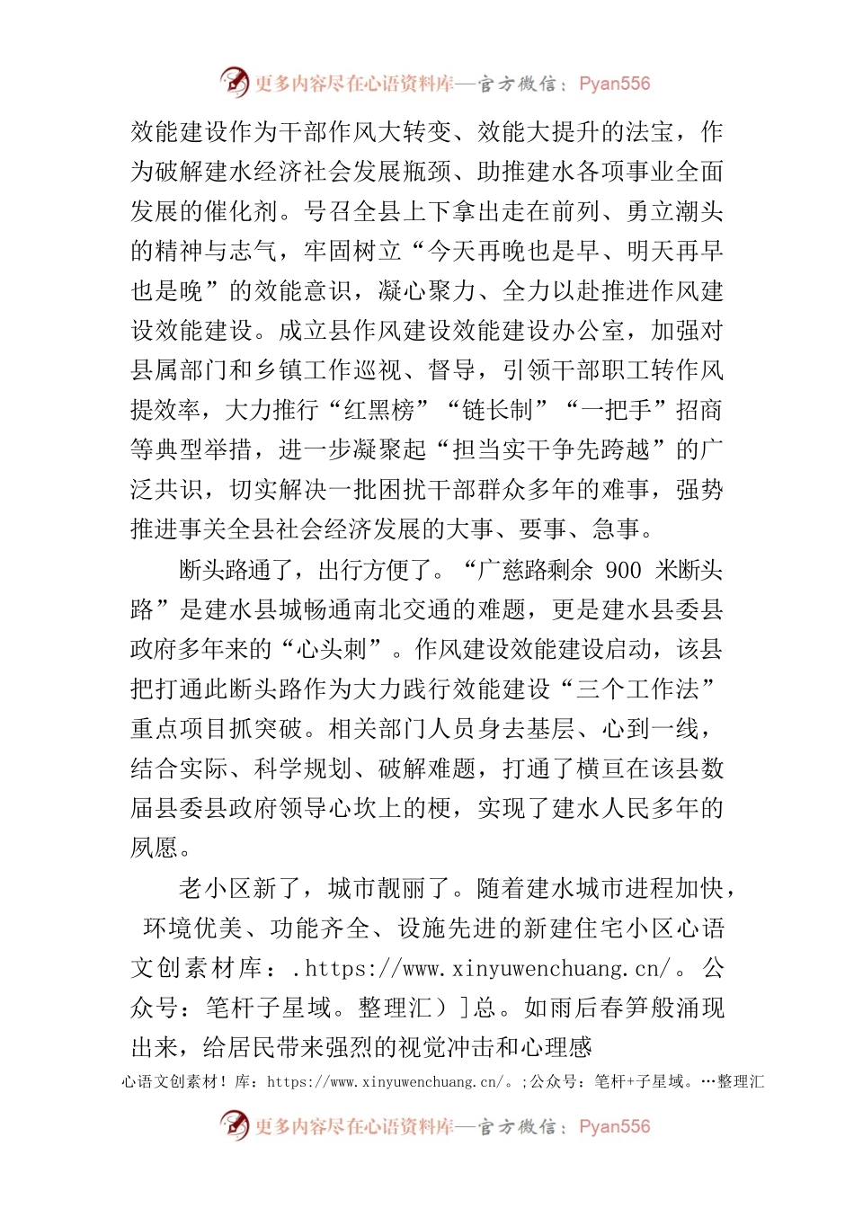 【中心组研讨发言】xxx县：作风建设聚力量 效能建设促发展.docx_第2页