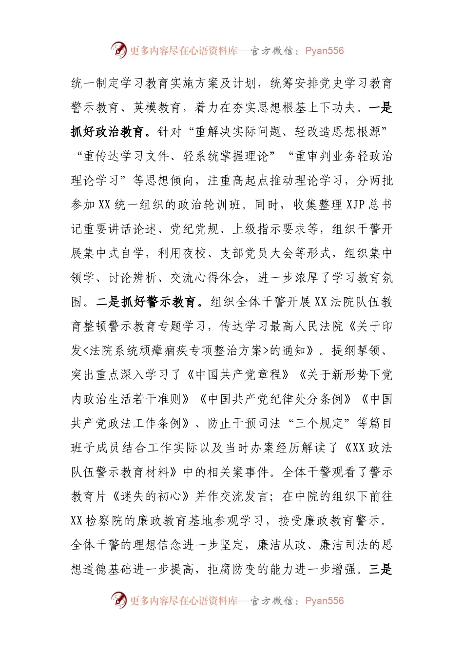 X法院政法队伍教育整顿学习教育阶段推进情况汇报.docx_第2页