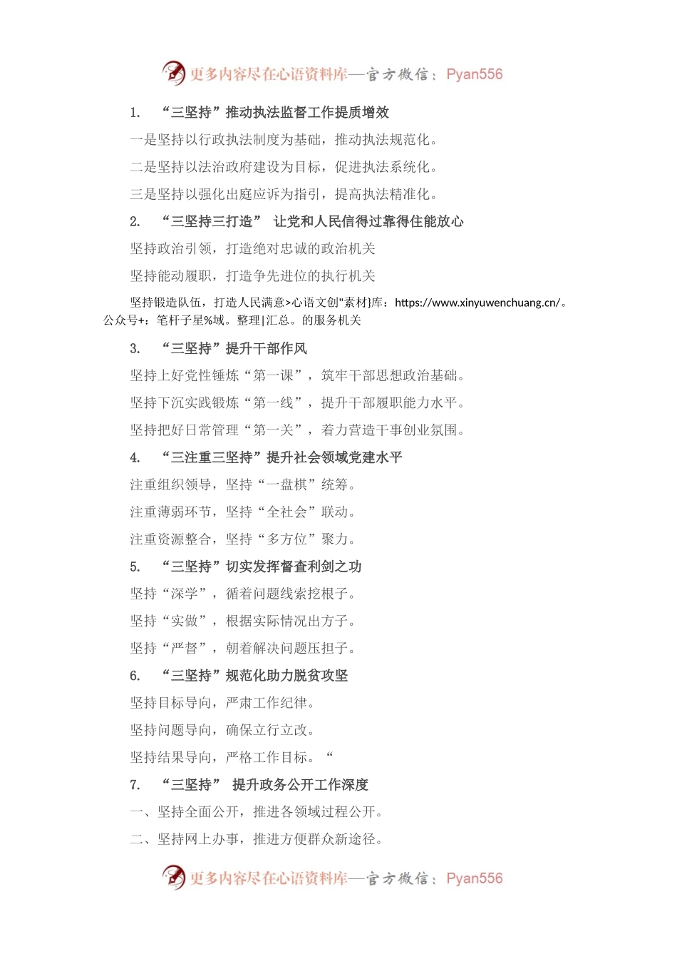 “坚持”写作提纲30例②.docx_第1页
