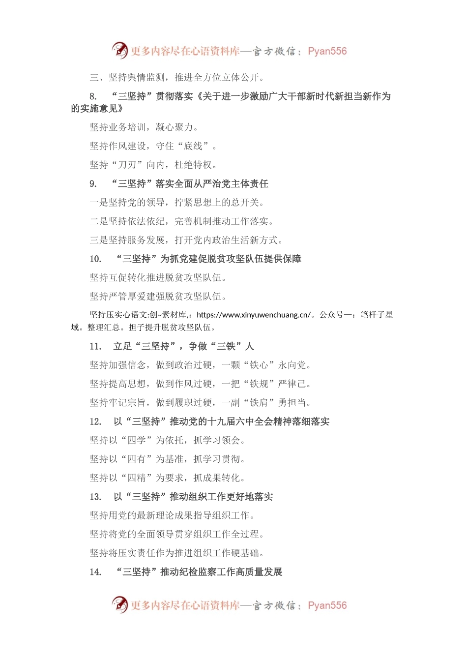 “坚持”写作提纲30例②.docx_第2页