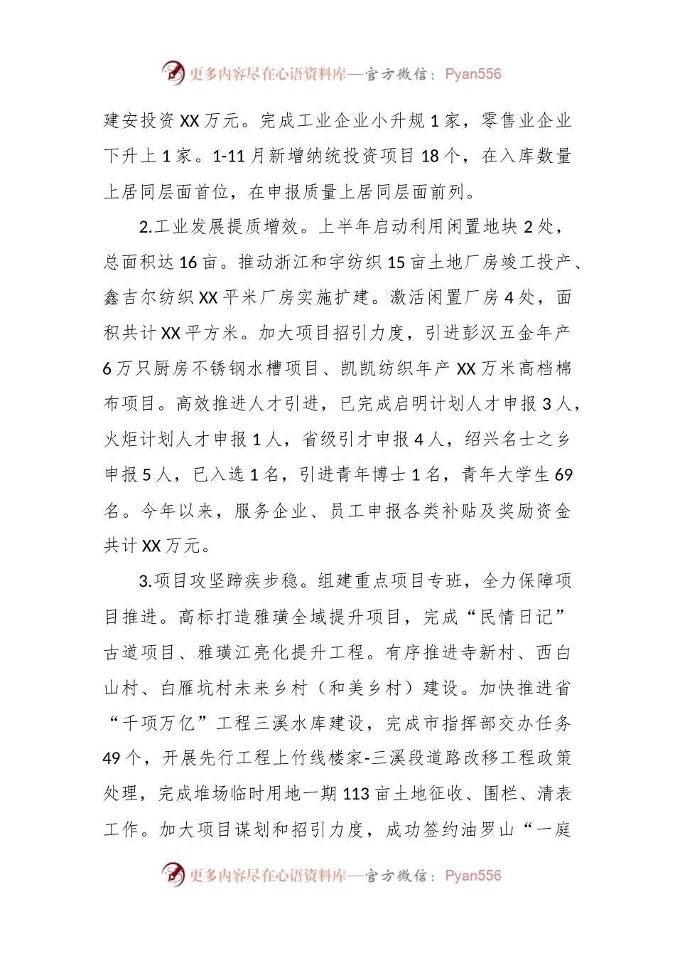 XX镇2023年工作总结及2024年工作思路.docx_第2页