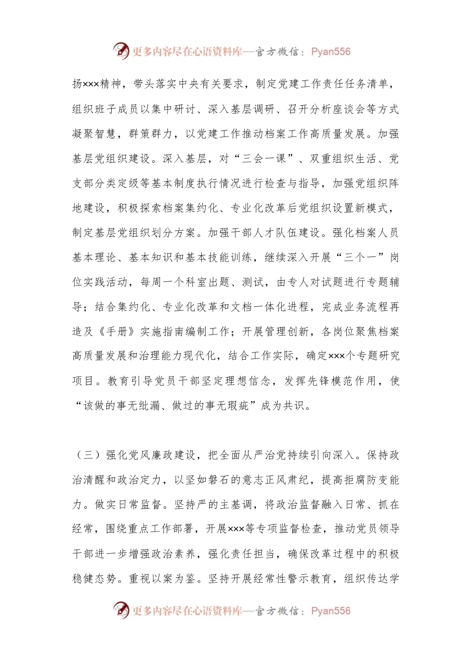 XX市档案馆抓基层党建工作述职报告（全文2446字）.docx_第2页