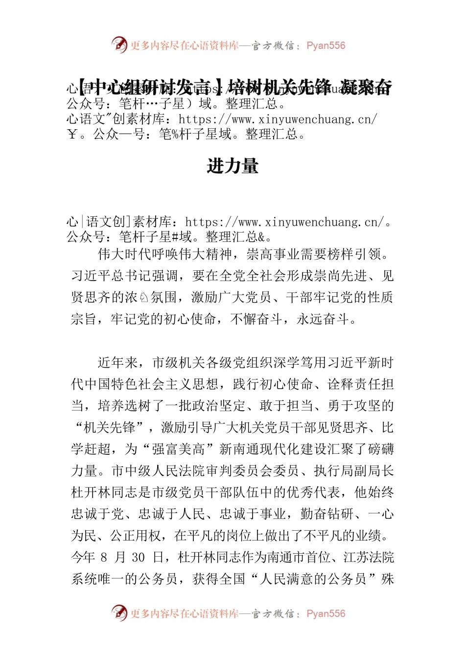【中心组研讨发言】培树机关先锋 凝聚奋进力量.docx_第1页