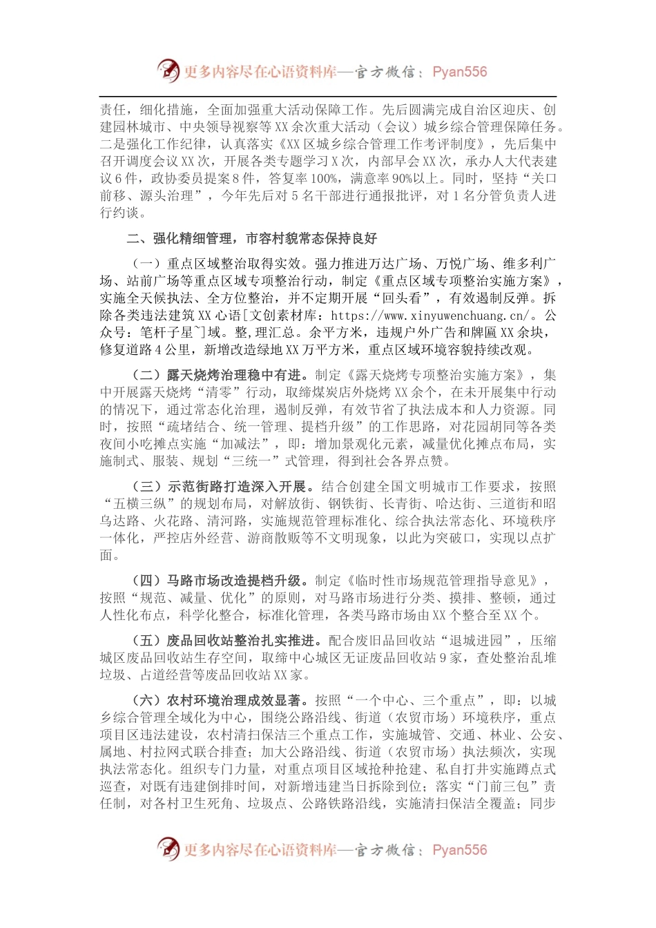 X区城市管理执法局局长述职报告.docx_第2页