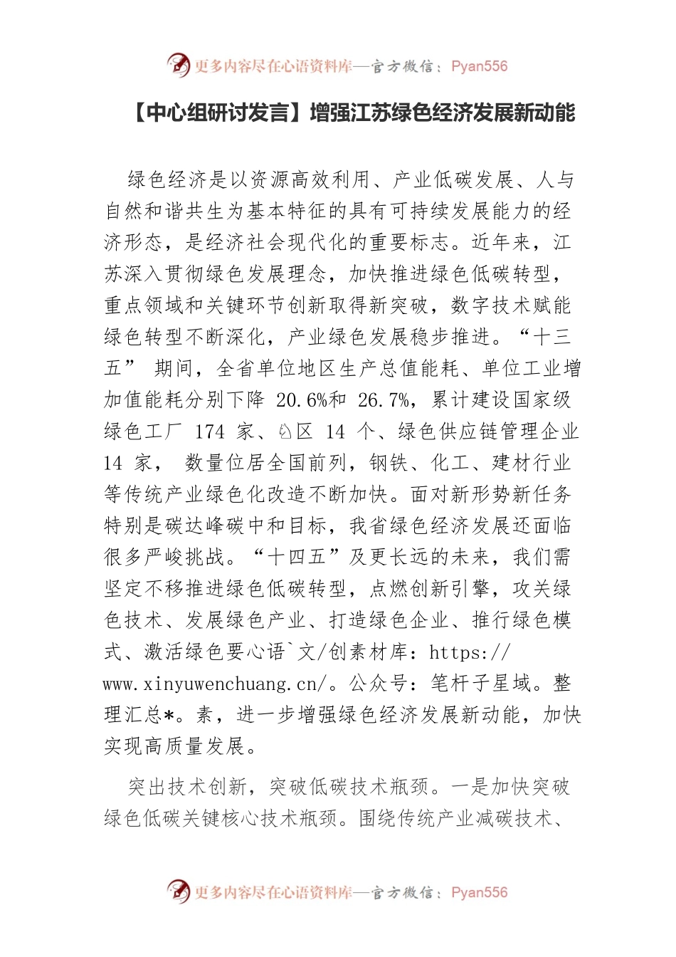 【中心组研讨发言】增强江苏绿色经济发展新动能.docx_第1页