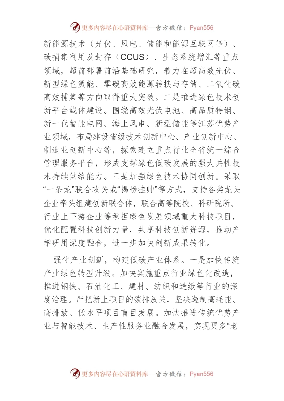 【中心组研讨发言】增强江苏绿色经济发展新动能.docx_第2页