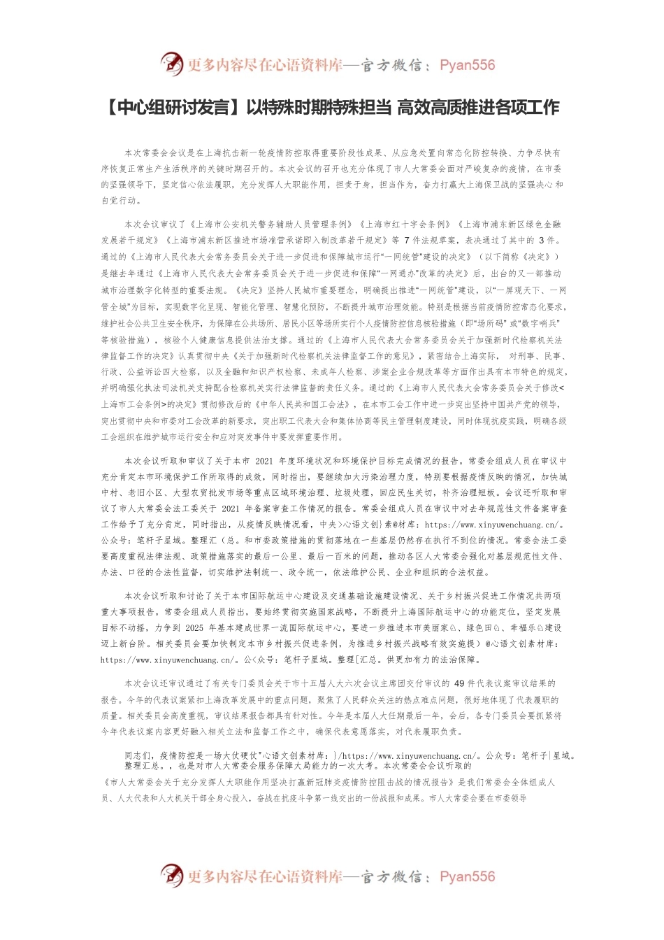 【中心组研讨发言】以特殊时期特殊担当　高效高质推进各项工作.docx_第1页