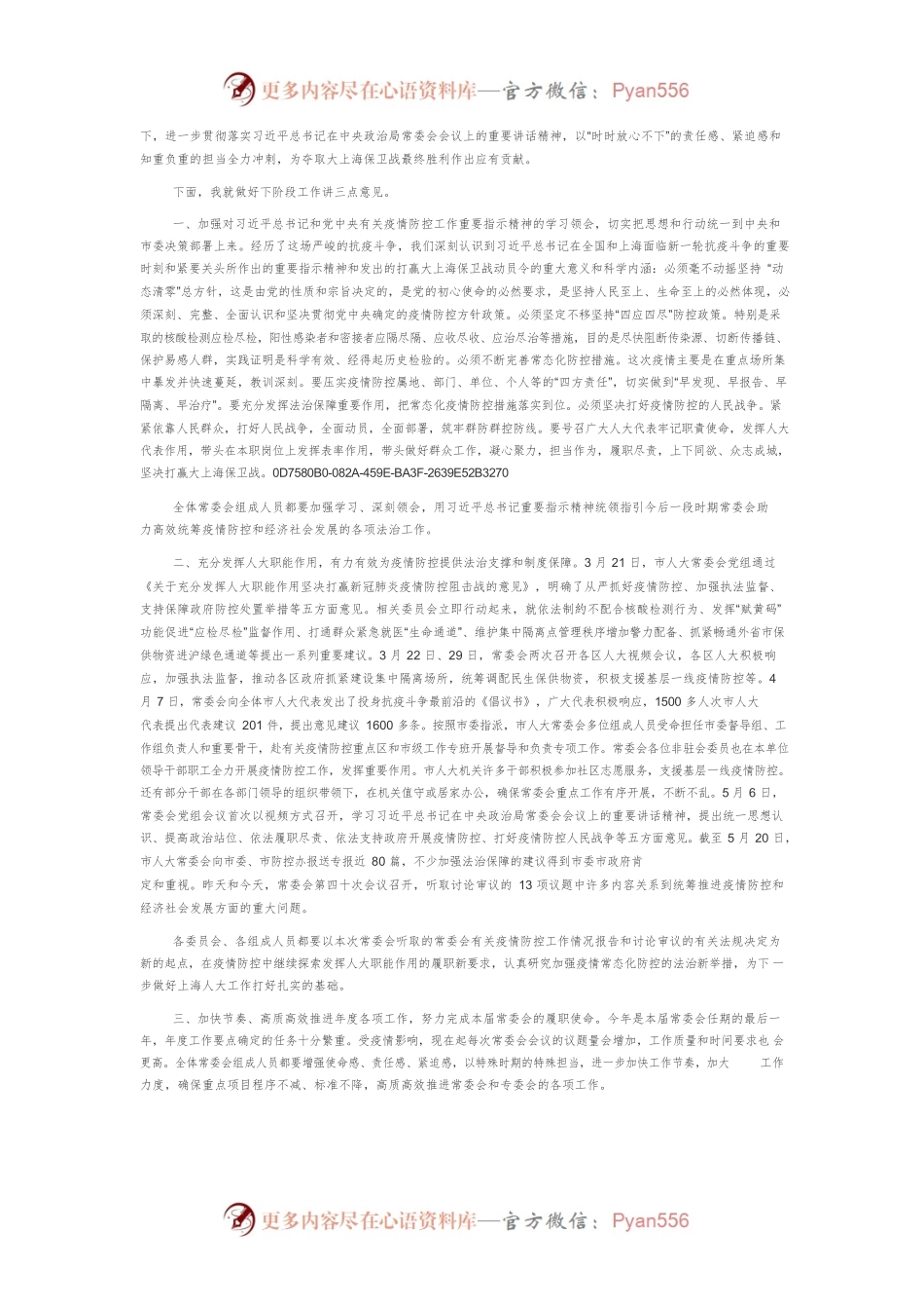 【中心组研讨发言】以特殊时期特殊担当　高效高质推进各项工作.docx_第2页