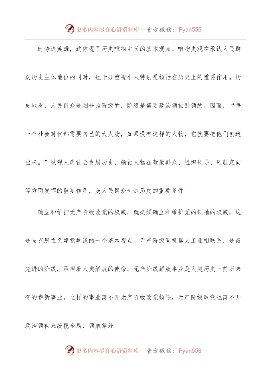 “两个确立”专题党课讲稿：“两个确立”决定性意义的五重意蕴.docx_第2页