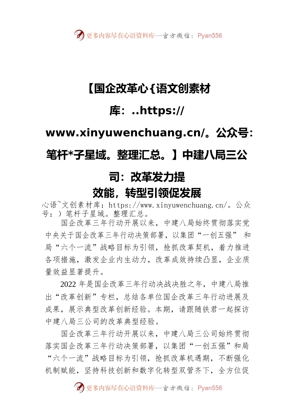 【国企改革】中建八局三公司：改革发力提效能，转型引领促发展.docx_第1页