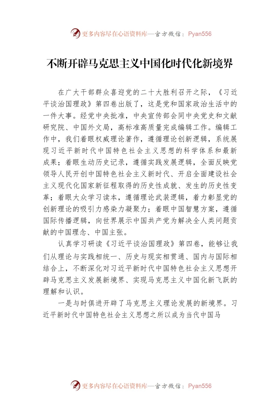 《谈治国理政》第四卷出版座谈会发言材料汇编（5篇）.docx_第2页