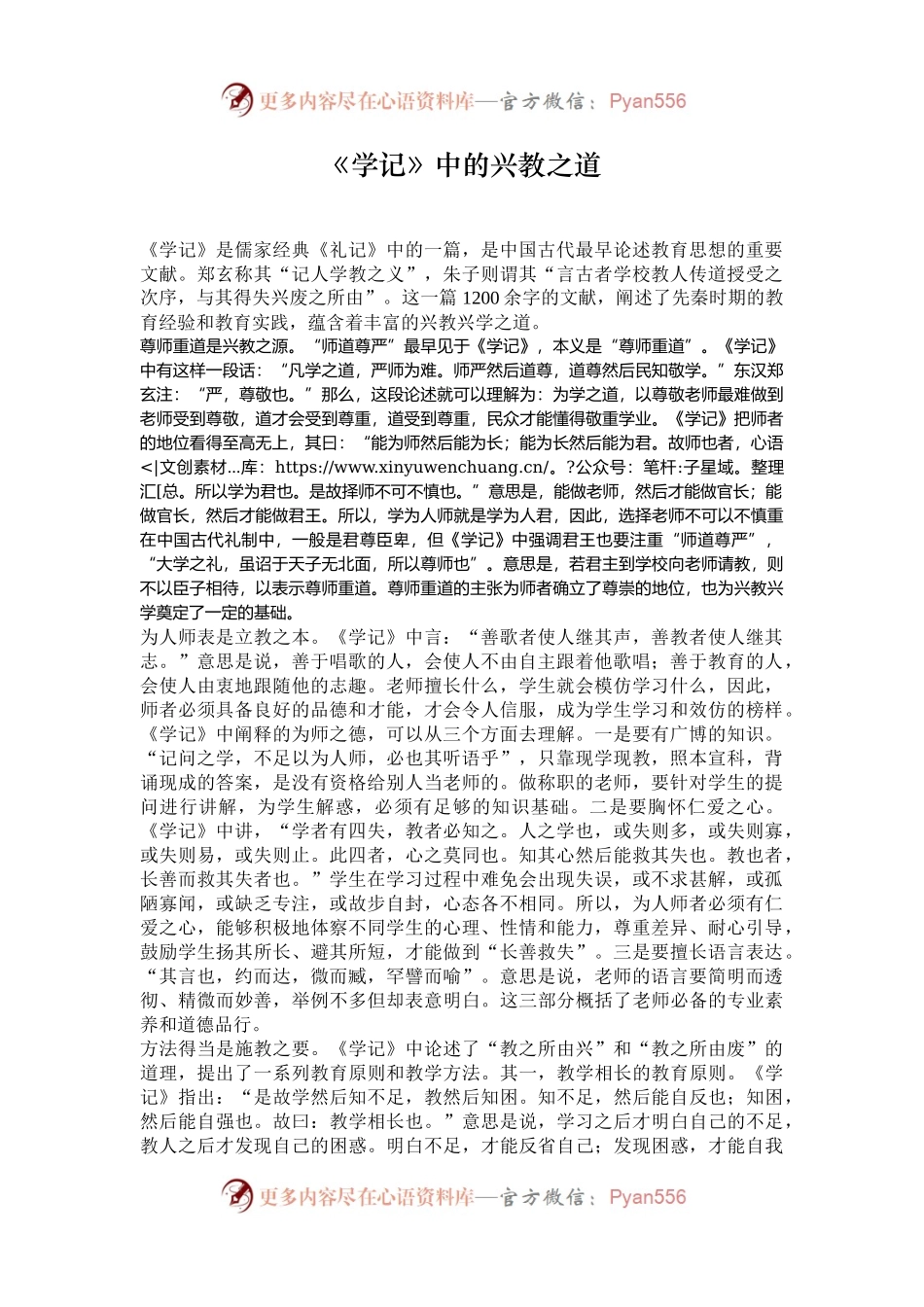 《学记》中的兴教之道.docx_第1页