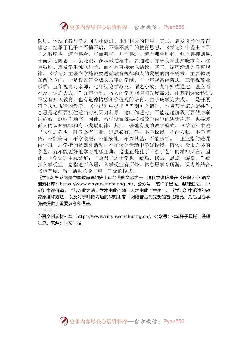 《学记》中的兴教之道.docx_第2页