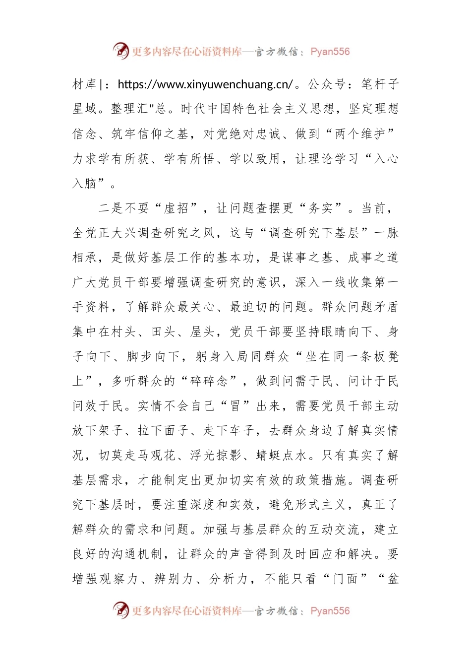 X领导第二批主题教育发言：力避“三虚”，抓实主题教育.docx_第2页