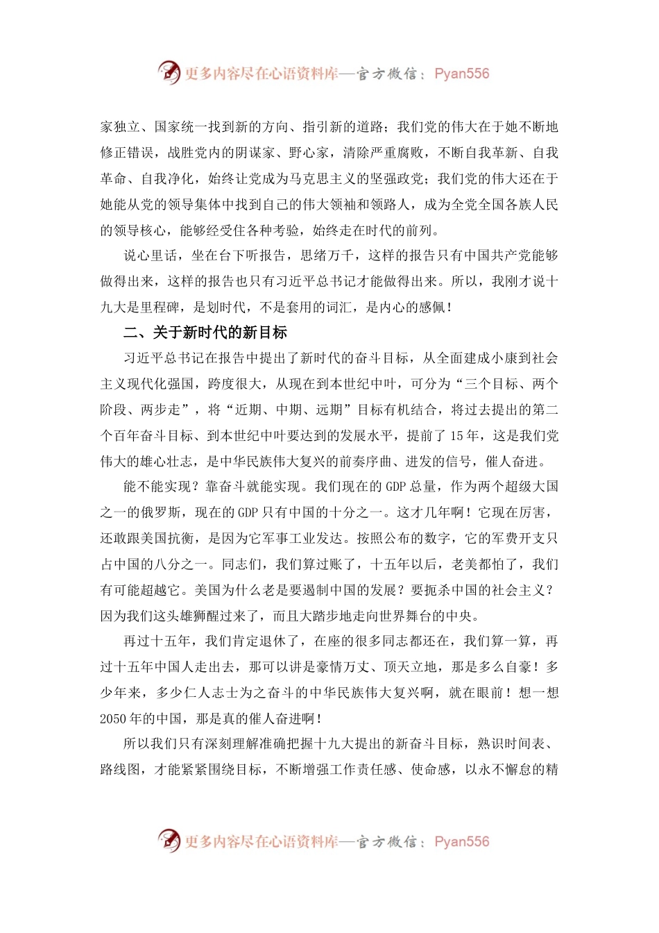 【心得体会】十九大党代表学习十九大心得体会.docx_第2页