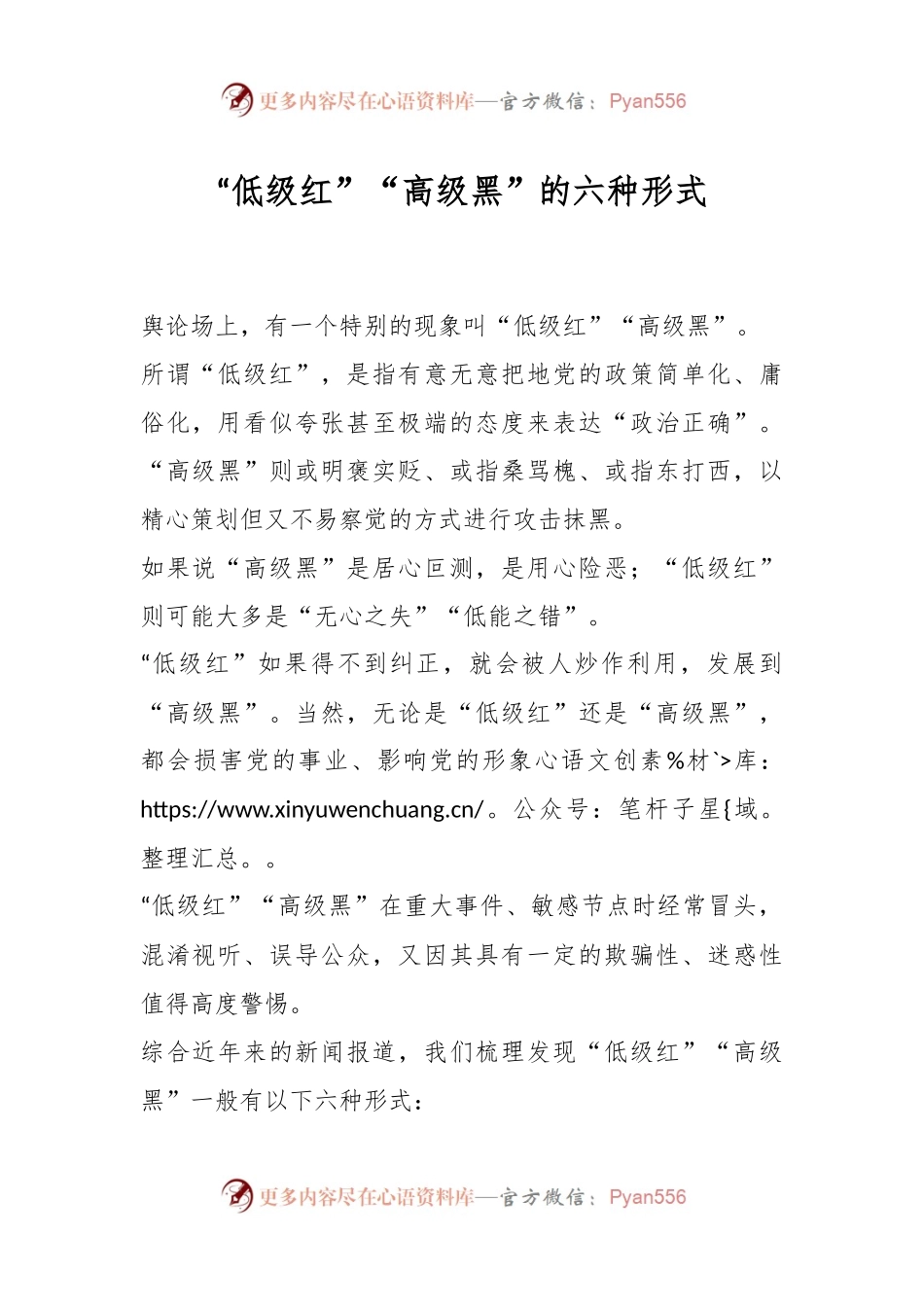 “低级红”“高级黑”的六种形式.docx_第1页