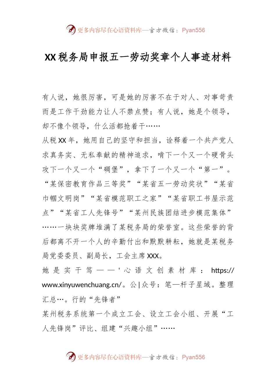 XX税务局申报五一劳动奖章个人事迹材料.docx_第1页