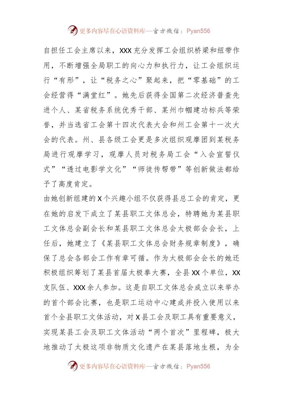 XX税务局申报五一劳动奖章个人事迹材料.docx_第2页