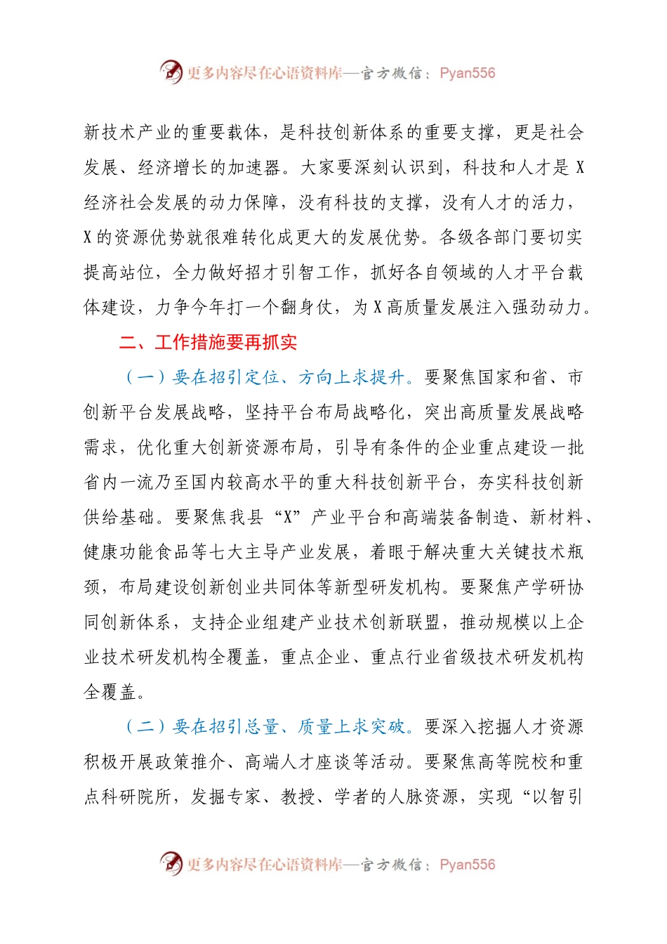X县委书记在招才引智工作会议上的讲话174246.docx_第2页