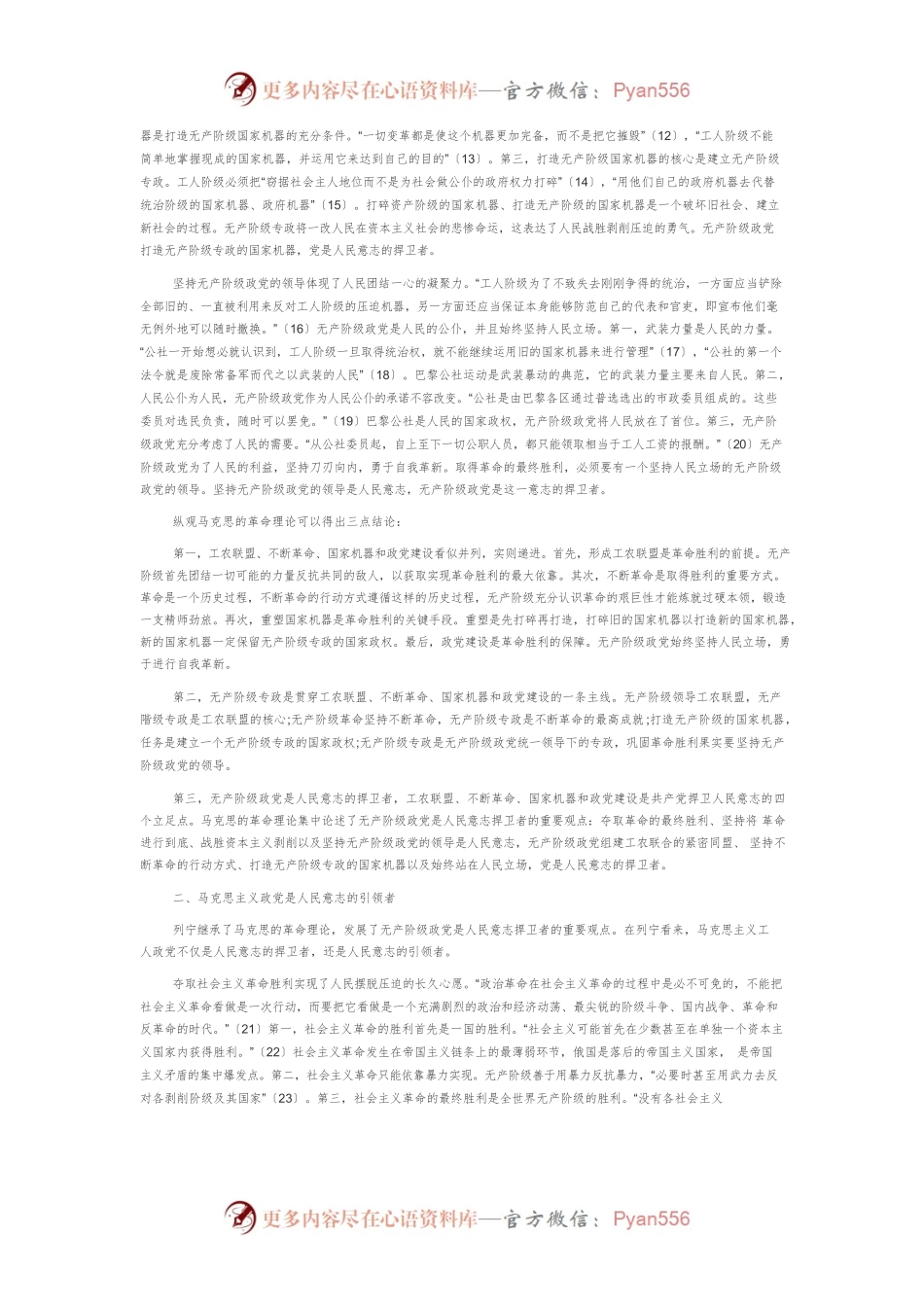 【党课讲稿】共产党是人民意志的捍卫者、引领者和践行者.docx_第2页