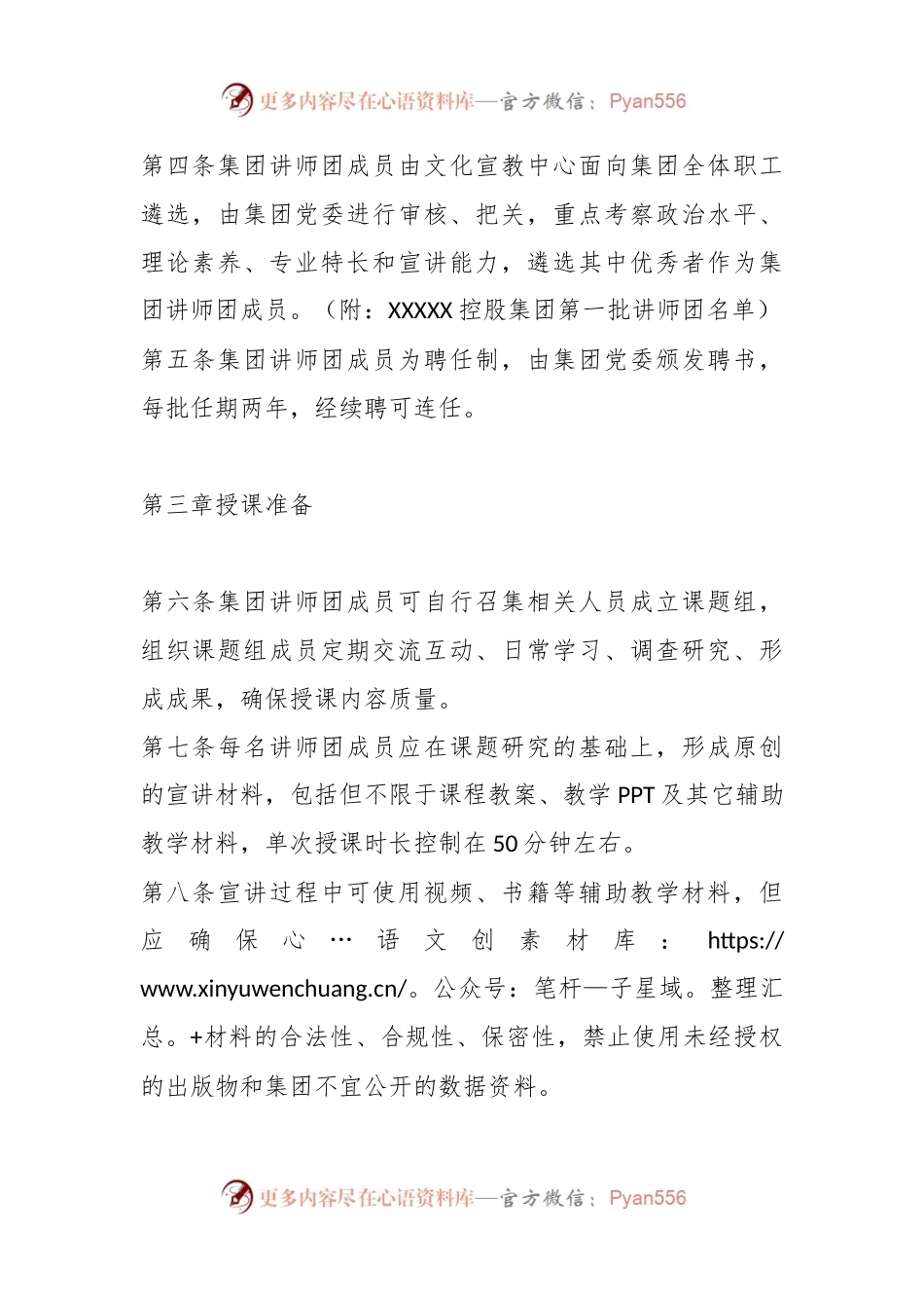 XX集团讲师团制度实施办法.docx_第2页