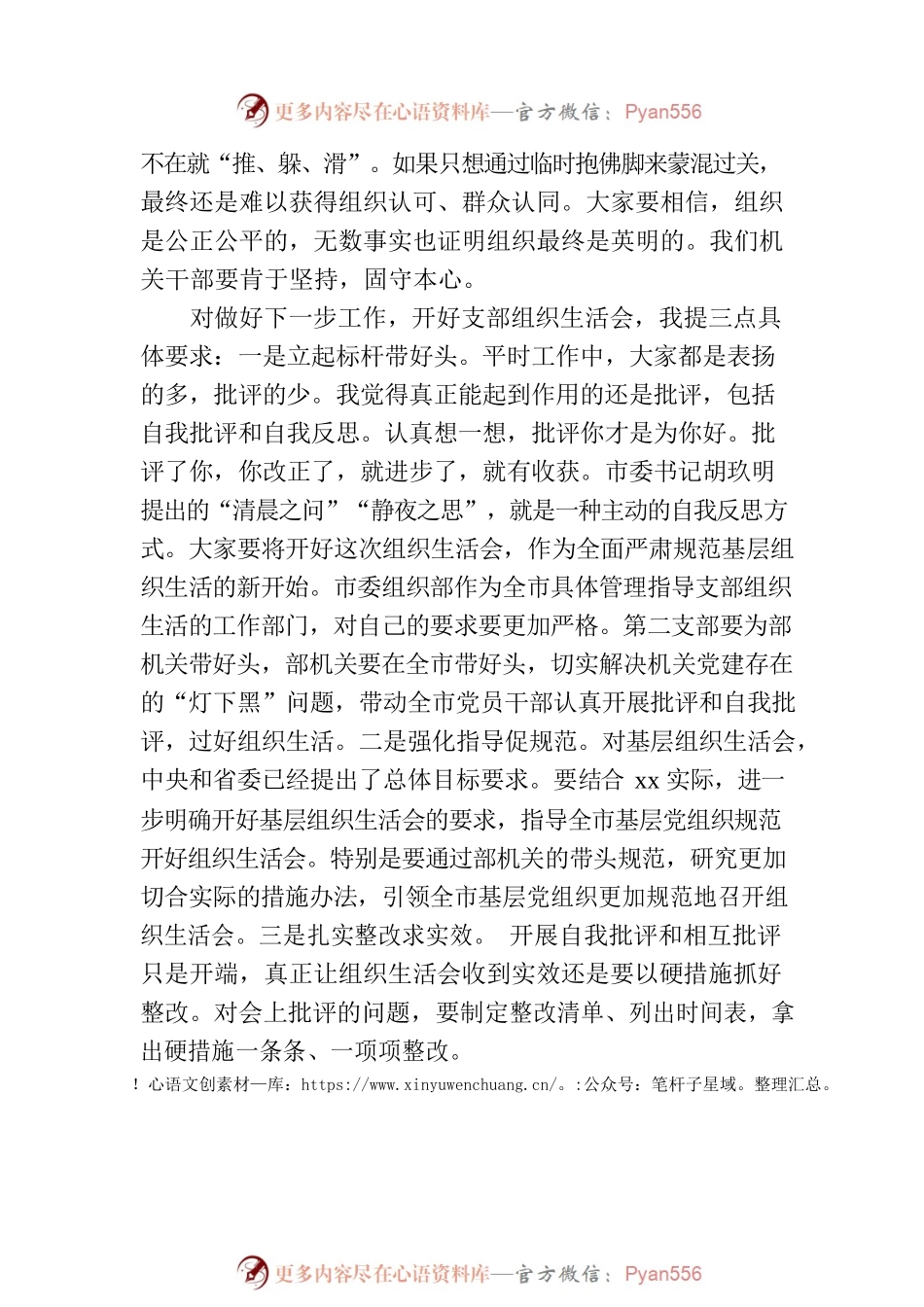 XX领导在市委组织部机关支部组织生活会上的讲话.docx_第2页