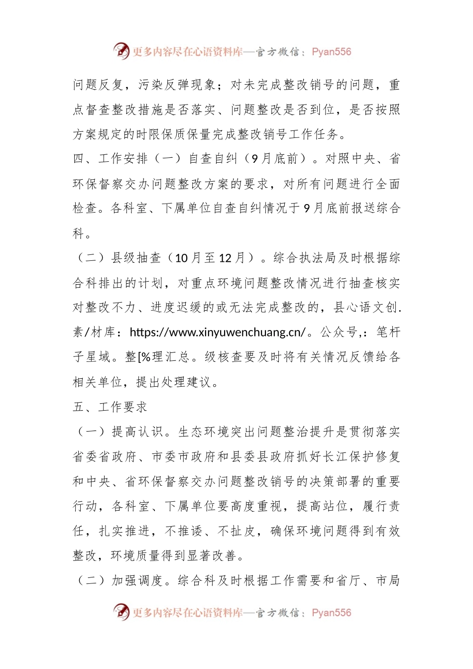 “回头看”中央环保督察问题整改专项督查行动方案.docx_第2页