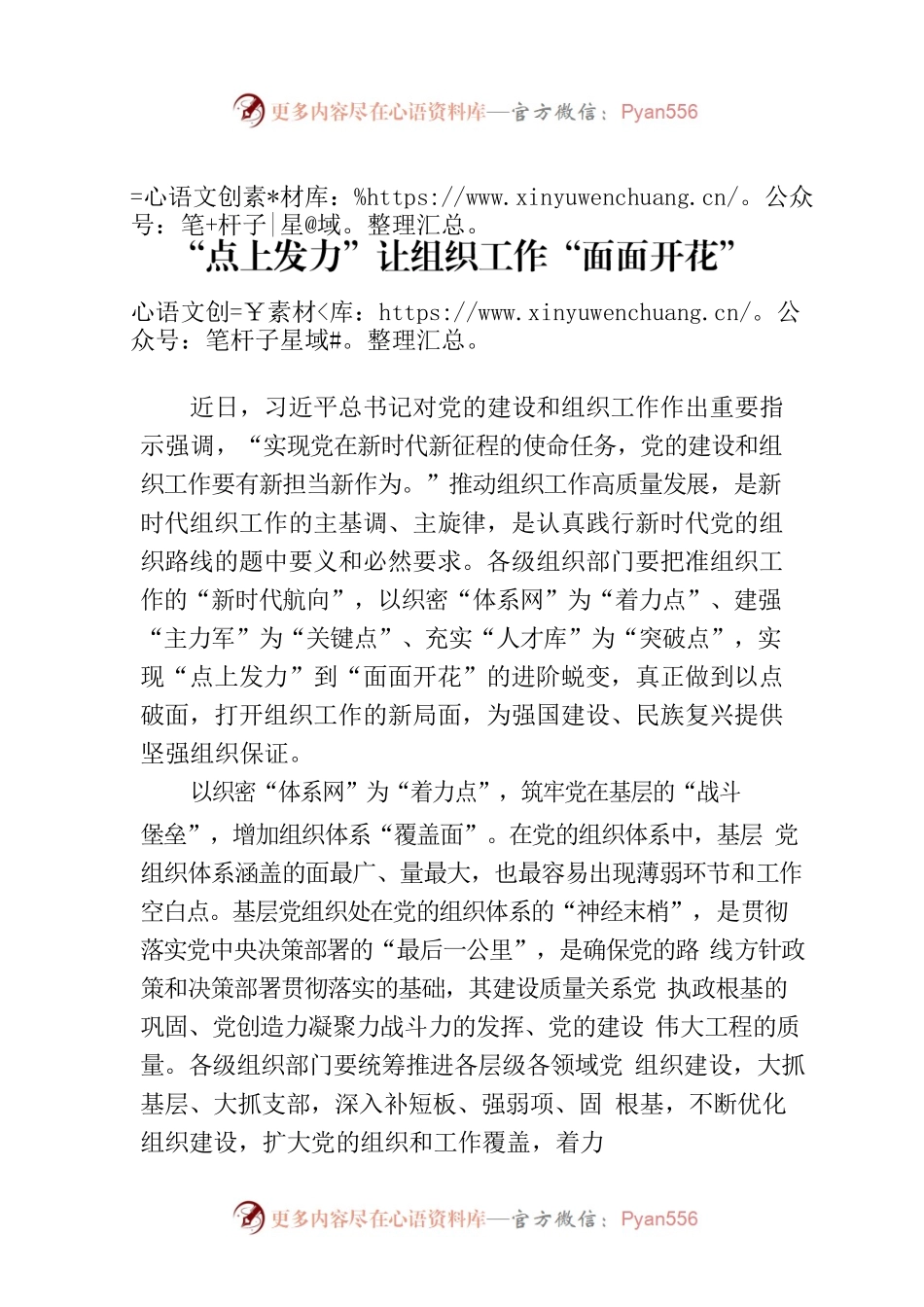 “点上发力”让组织工作“面面开花”.docx_第1页