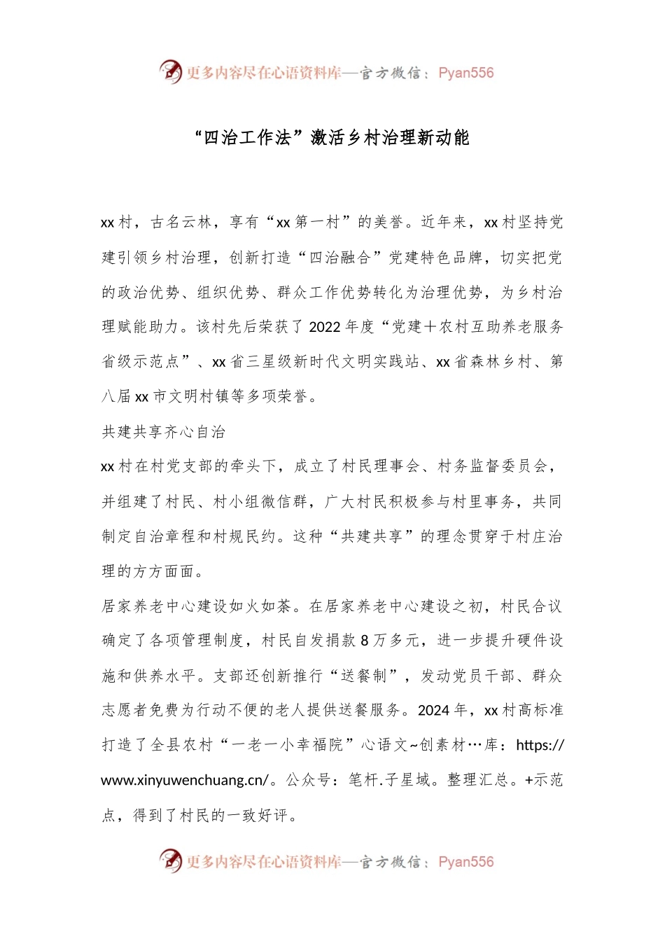 “四治工作法”激活乡村治理新动能.docx_第1页