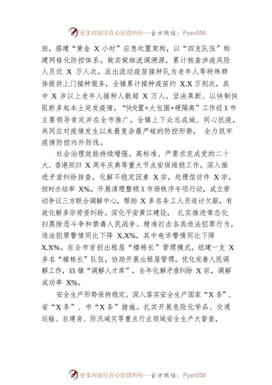 XX镇2023年政府工作报告（20230310-仅供阅读）.docx_第2页