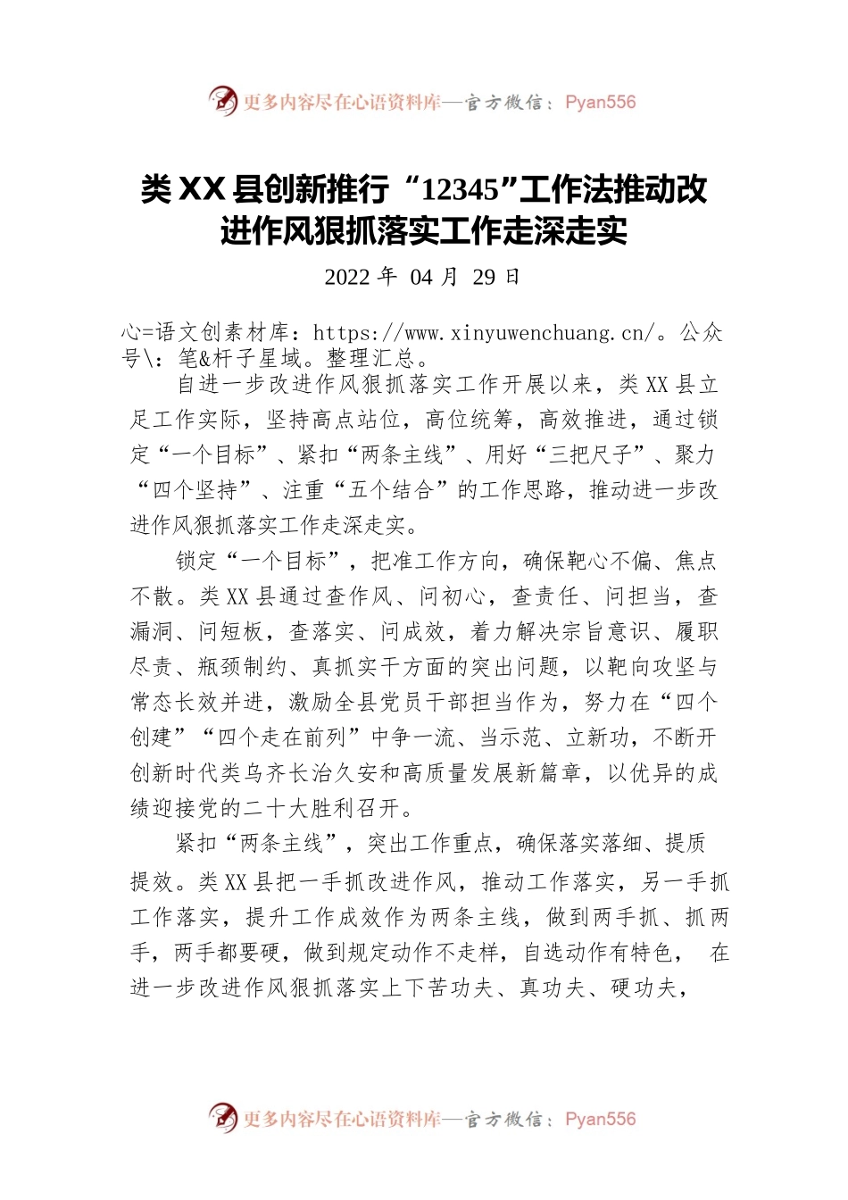 X县创新推行“12345”工作法推动改进作风狠抓落实工作走深走实.docx_第1页