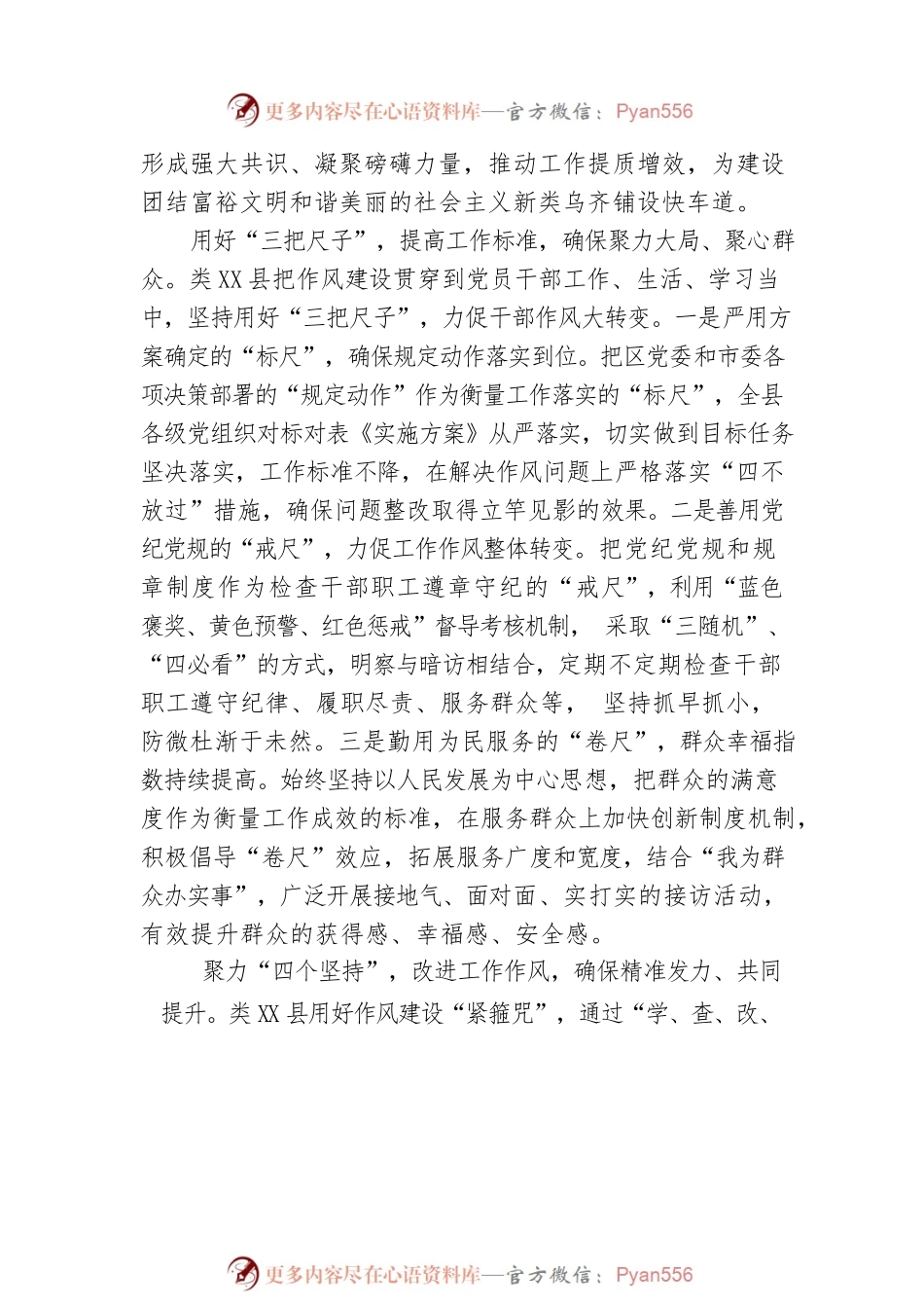 X县创新推行“12345”工作法推动改进作风狠抓落实工作走深走实.docx_第2页