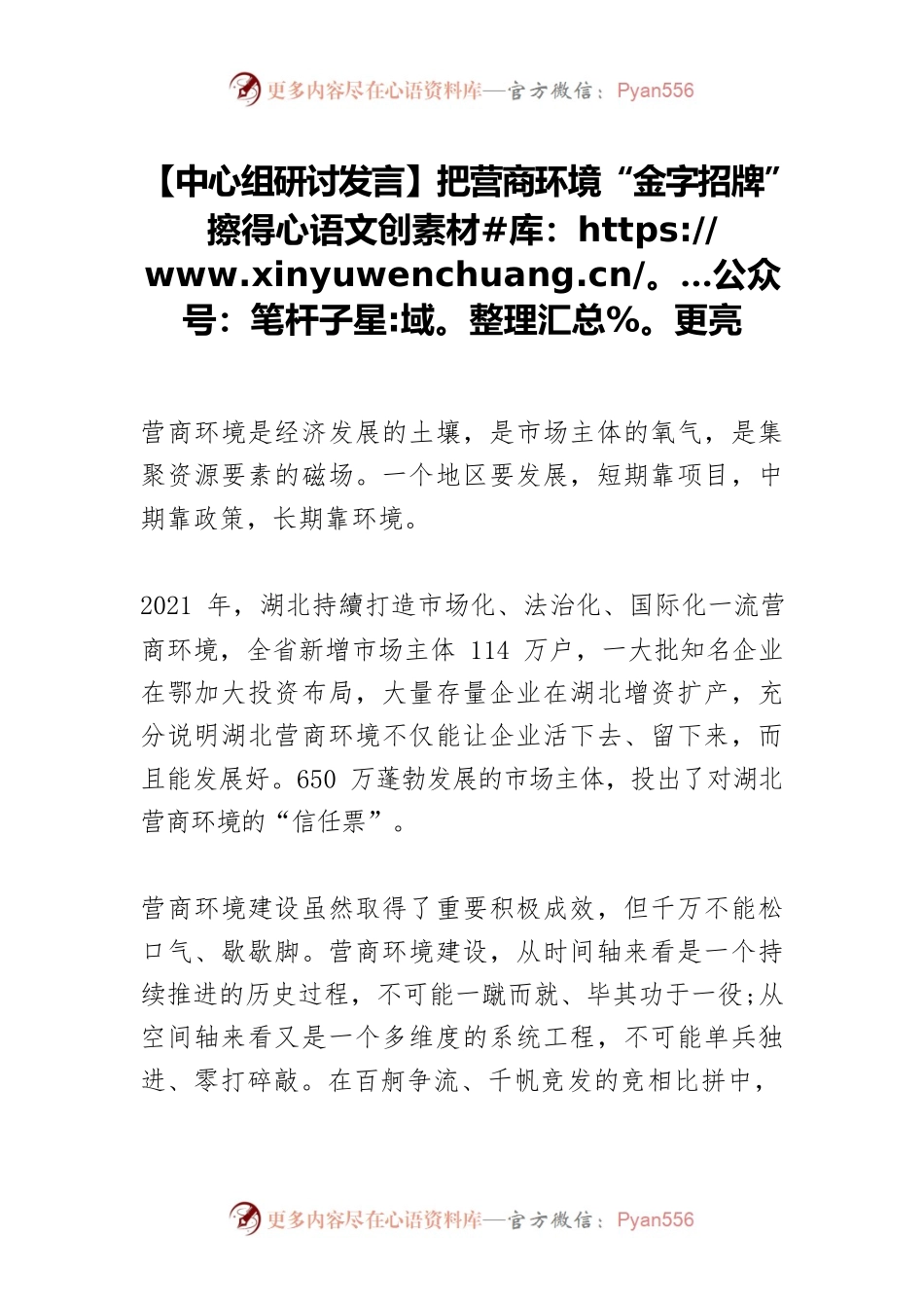 【中心组研讨发言】把营商环境“金字招牌”擦得更亮.docx_第1页