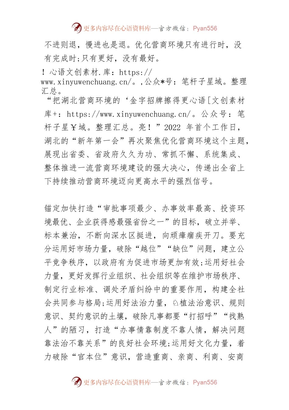 【中心组研讨发言】把营商环境“金字招牌”擦得更亮.docx_第2页