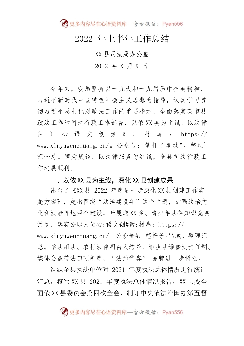 X县司法局2022年上半年工作总结.docx_第1页