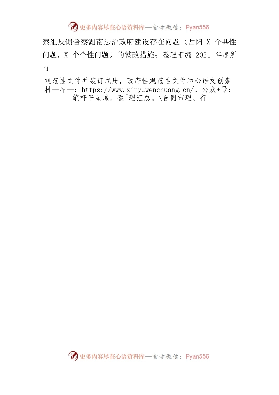 X县司法局2022年上半年工作总结.docx_第2页