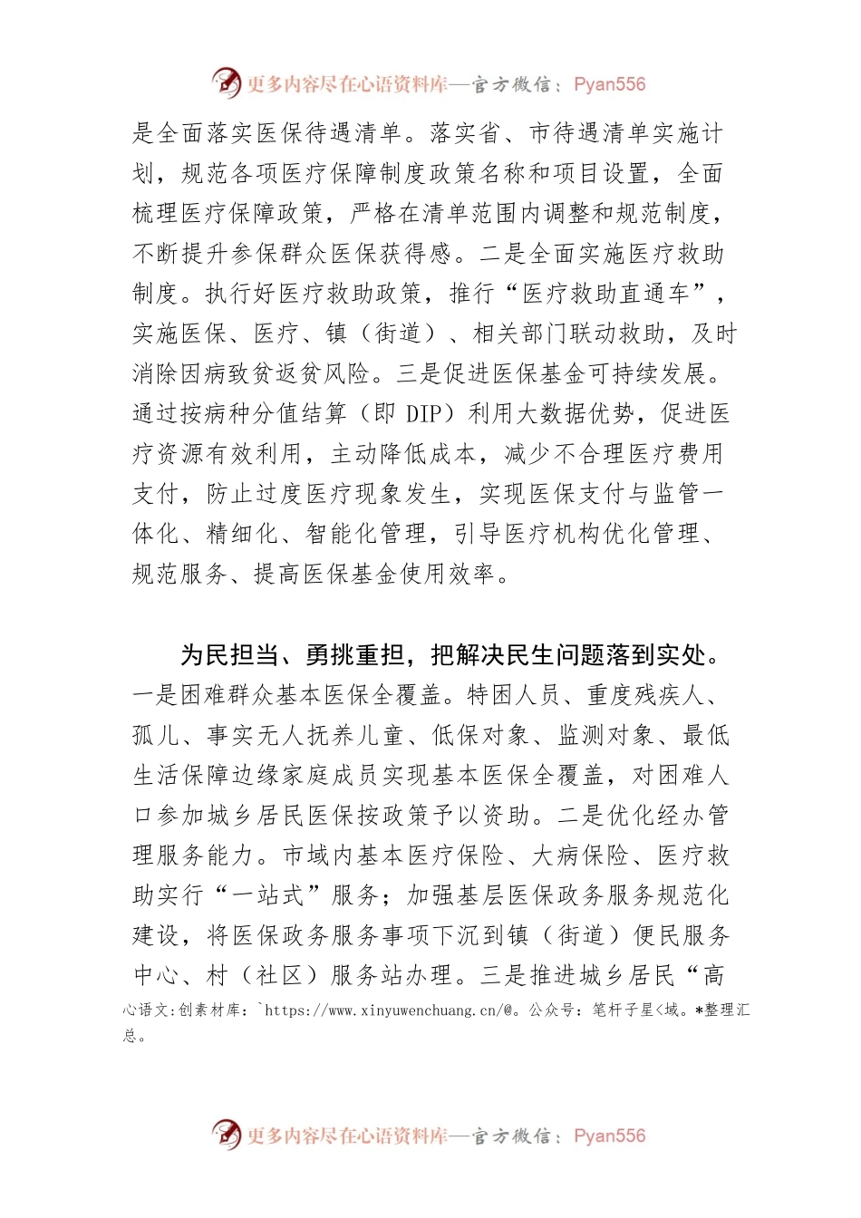 【医疗保障局长体会文章】减轻就医负担 增进民生福祉.docx_第2页
