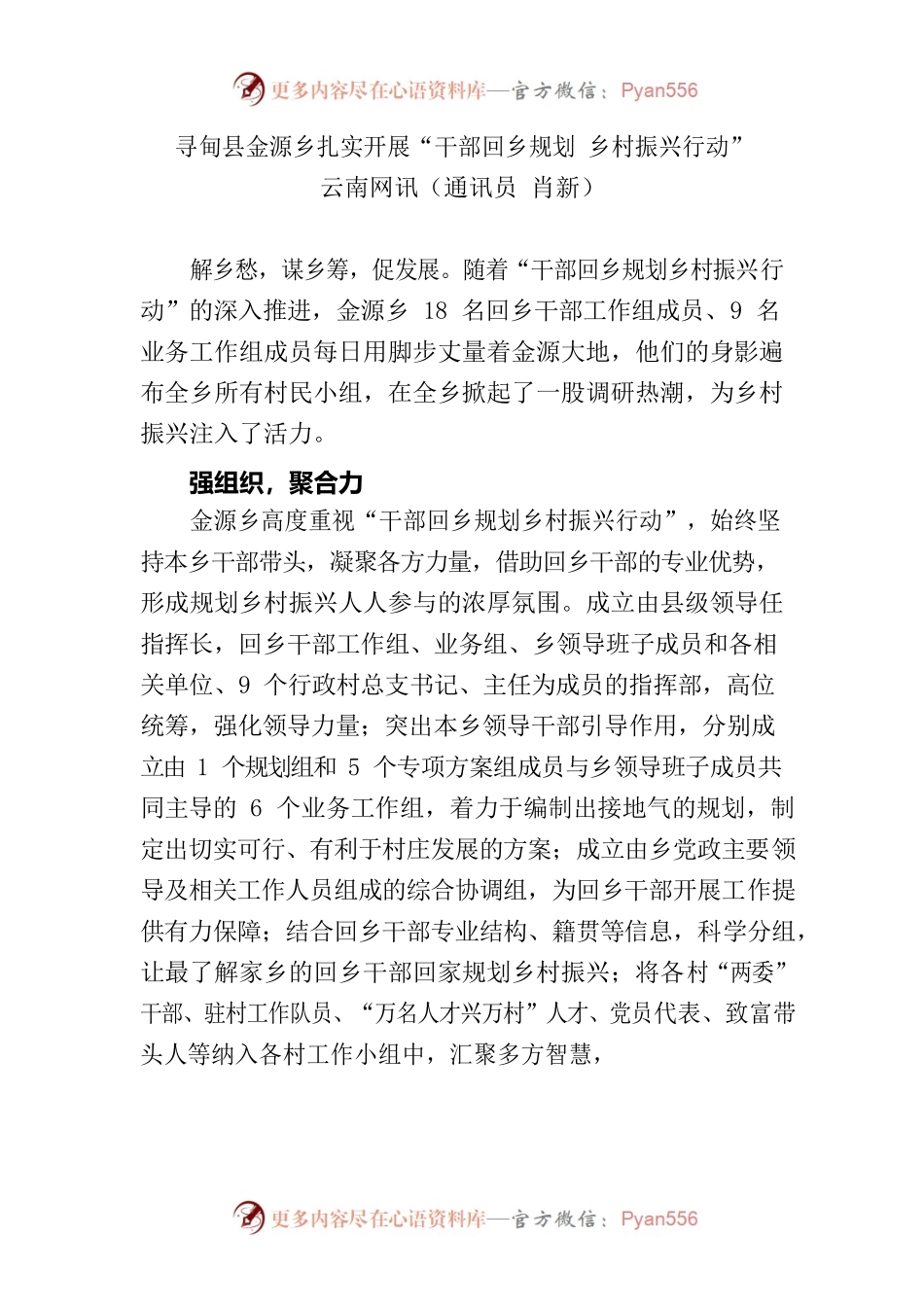 X县金源乡扎实开展“干部回乡规划 乡村振兴行动”.docx_第1页