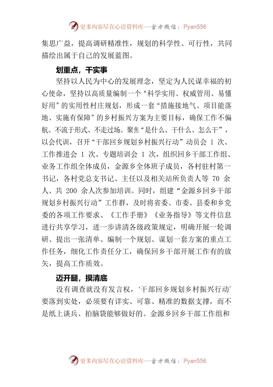 X县金源乡扎实开展“干部回乡规划 乡村振兴行动”.docx_第2页