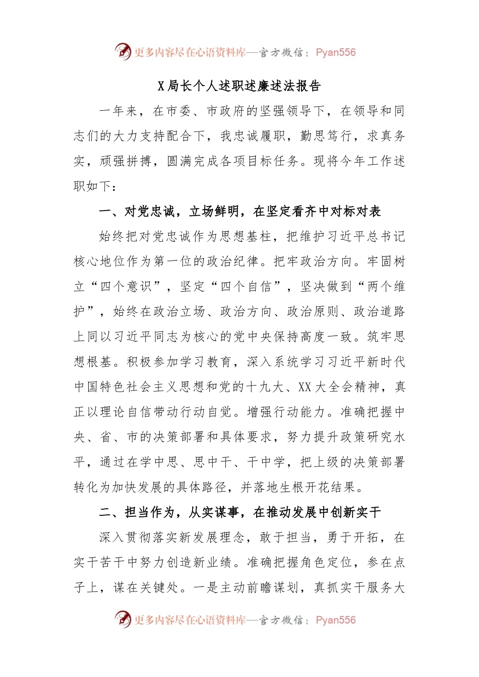 X局长个人述职述廉述法报告.docx_第1页
