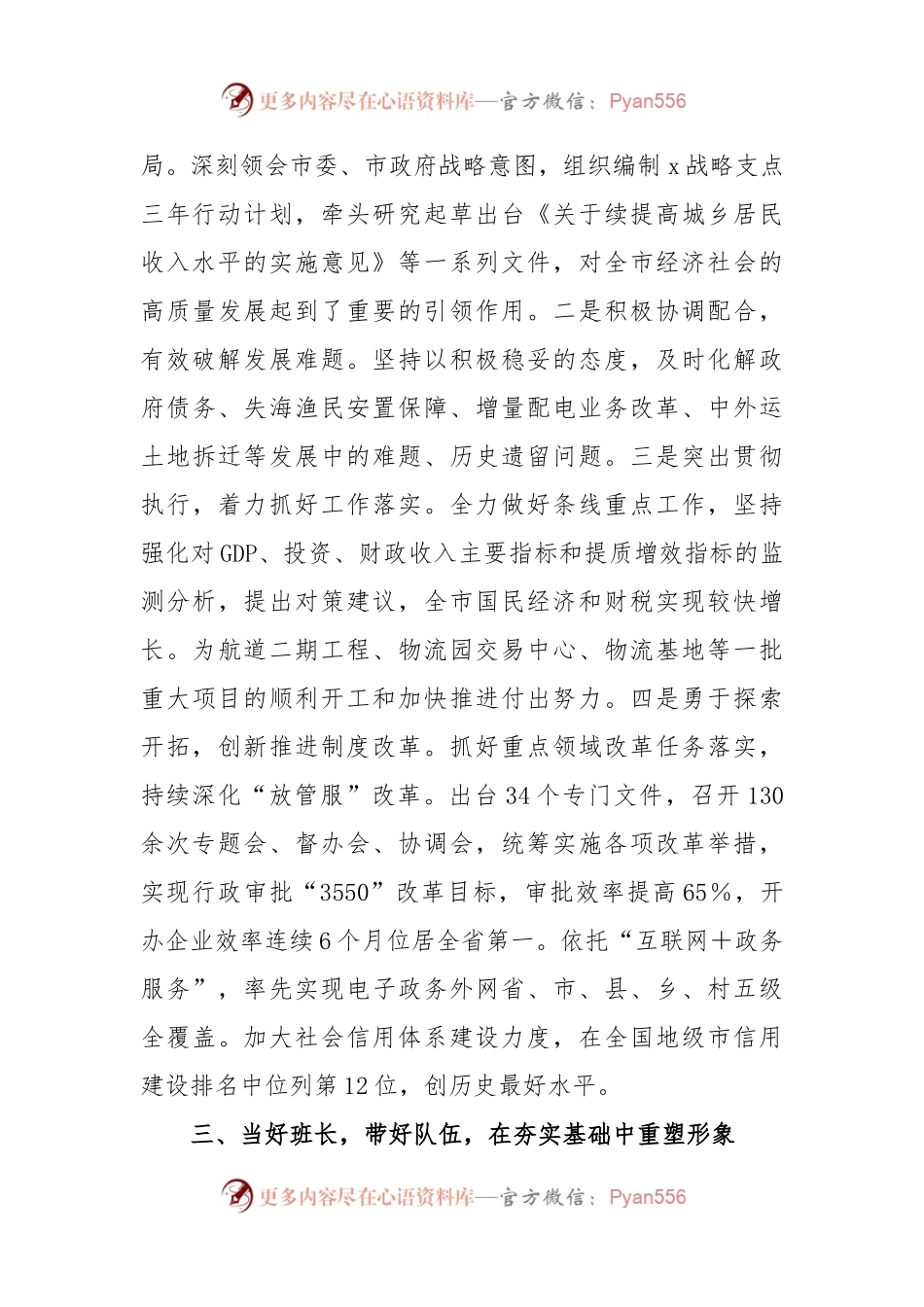 X局长个人述职述廉述法报告.docx_第2页
