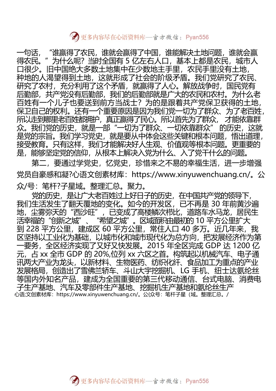 “忆党史、当先锋”党课辅导报告.docx_第2页